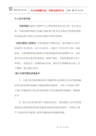 关税同盟、共同市场、区域经济一体化、自由贸易区