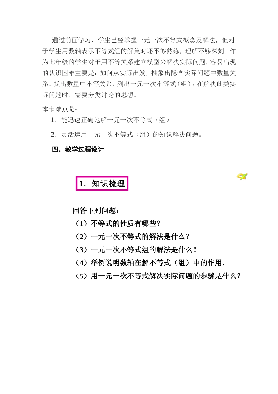 一元一次不等式设计_第2页