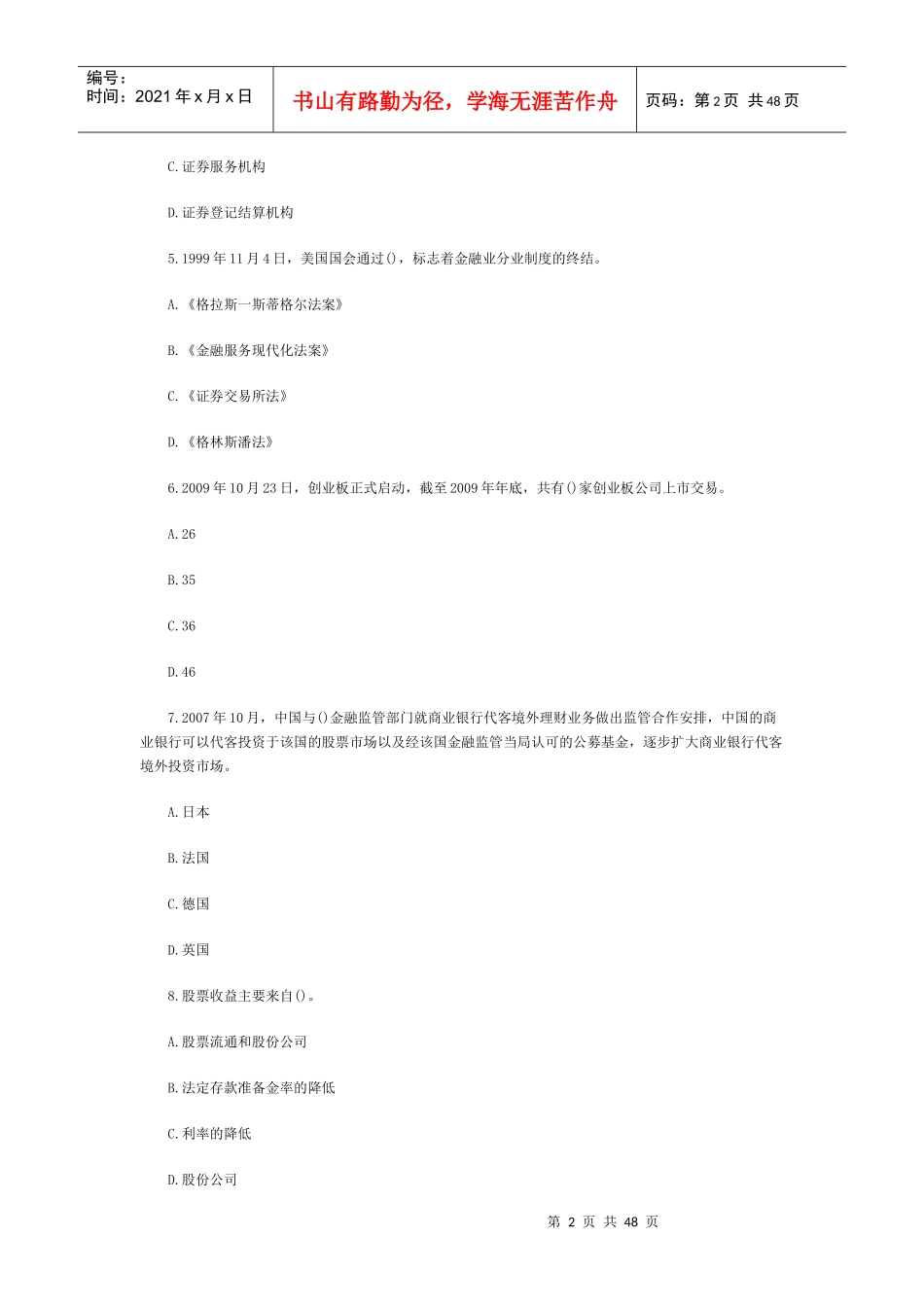 证券从业市场基础知识考前预测题及答案_第2页