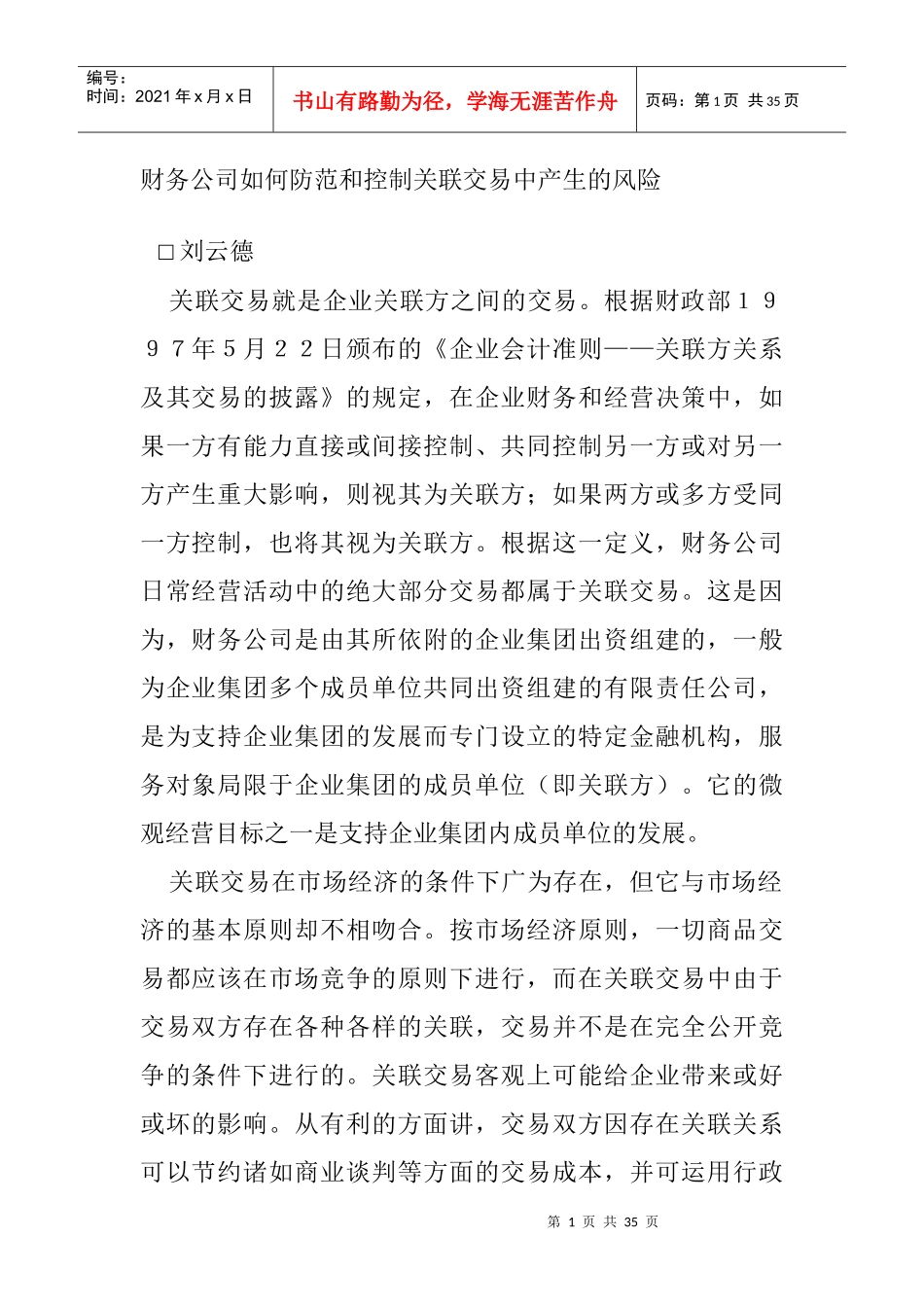 财务公司如何防范和控制风险_第1页