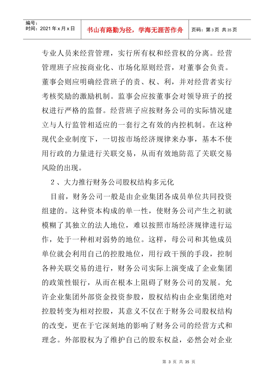 财务公司如何防范和控制风险_第3页