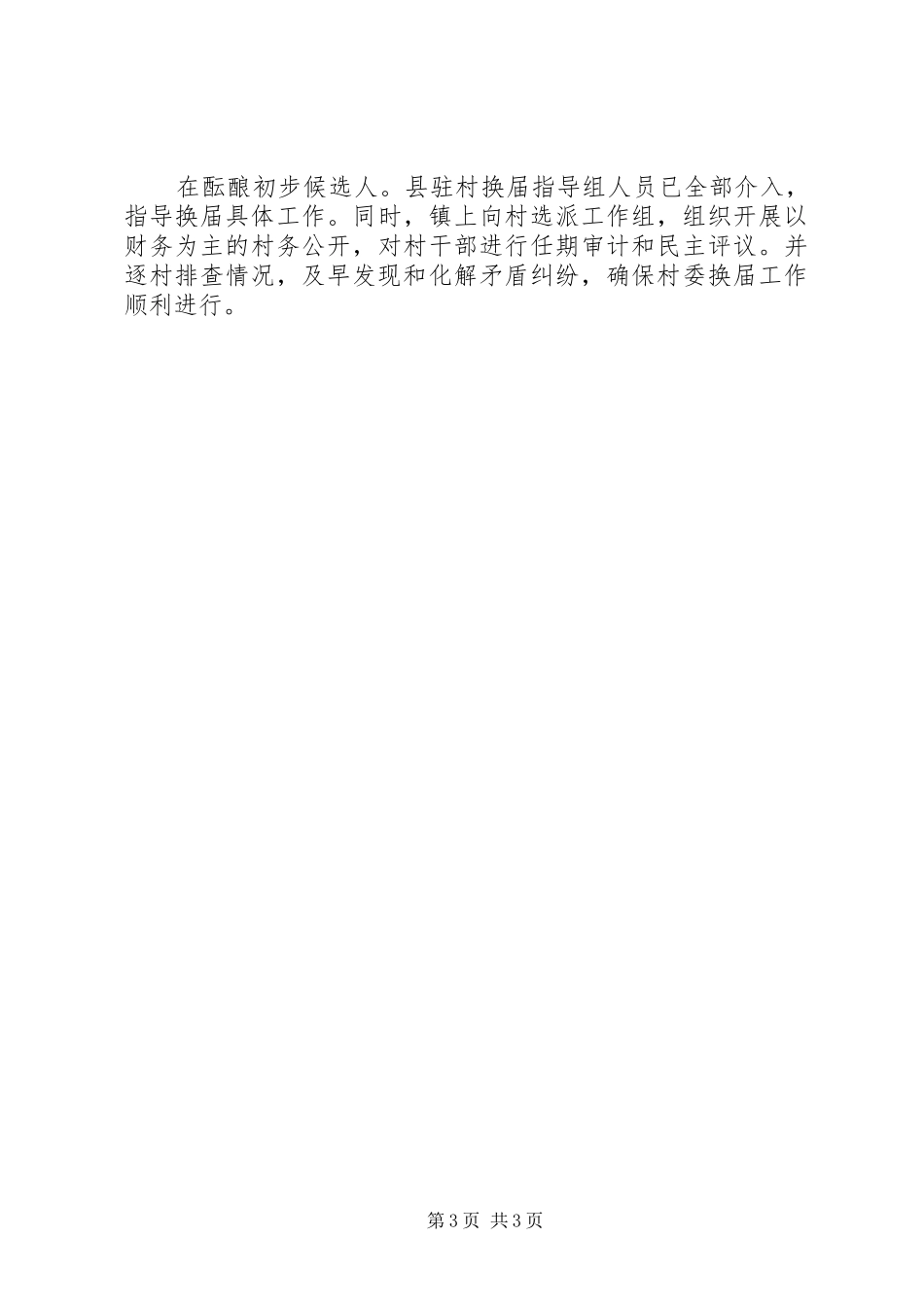 村两委换届汇报1_第3页