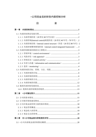 某公司现金流内部控制的财务分析