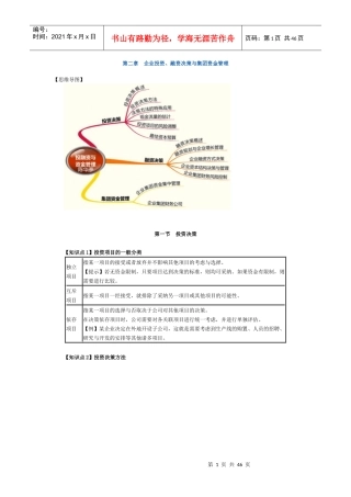 企业投资、融资决策与集团资金管理