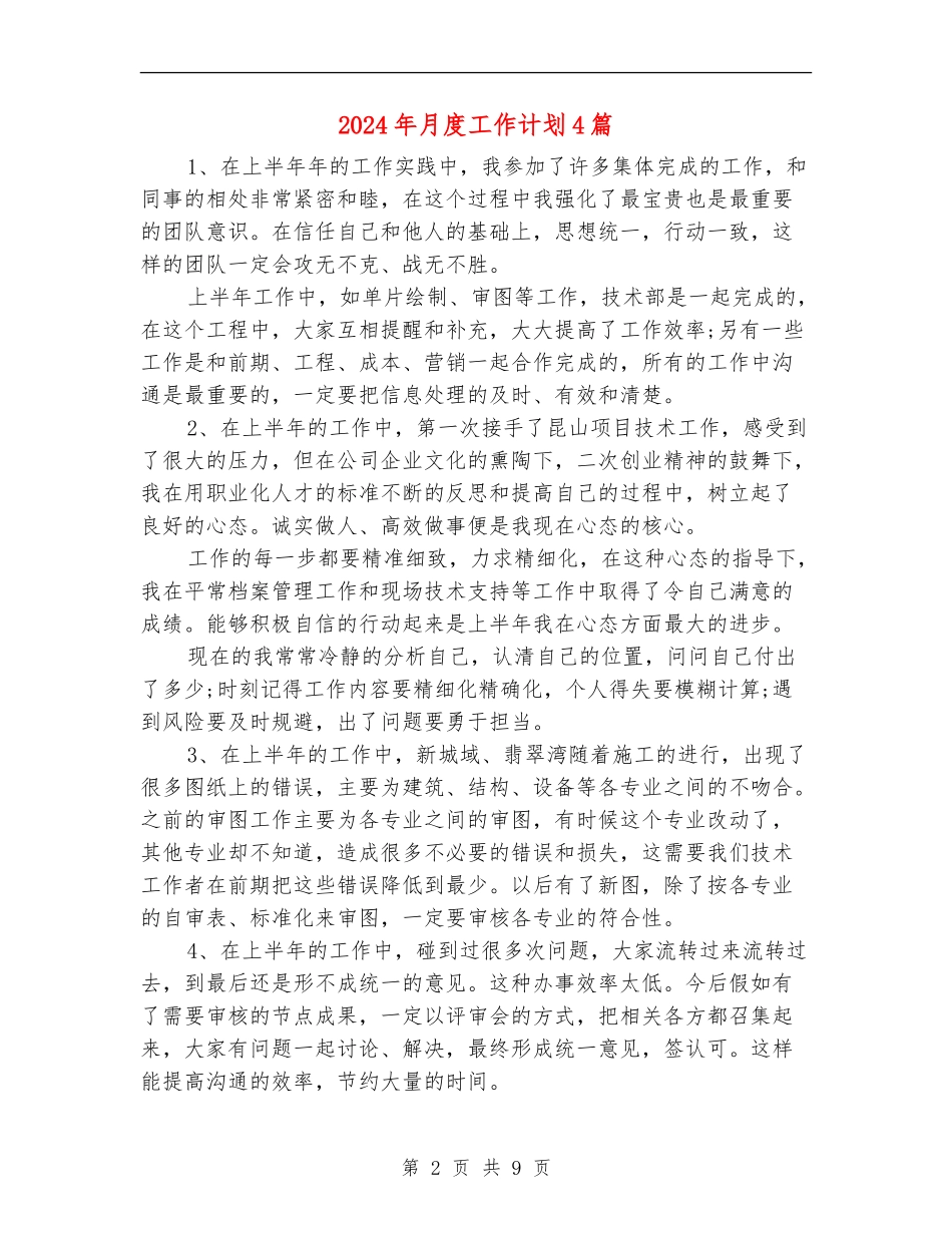 2024年月度工作计划4篇_第2页