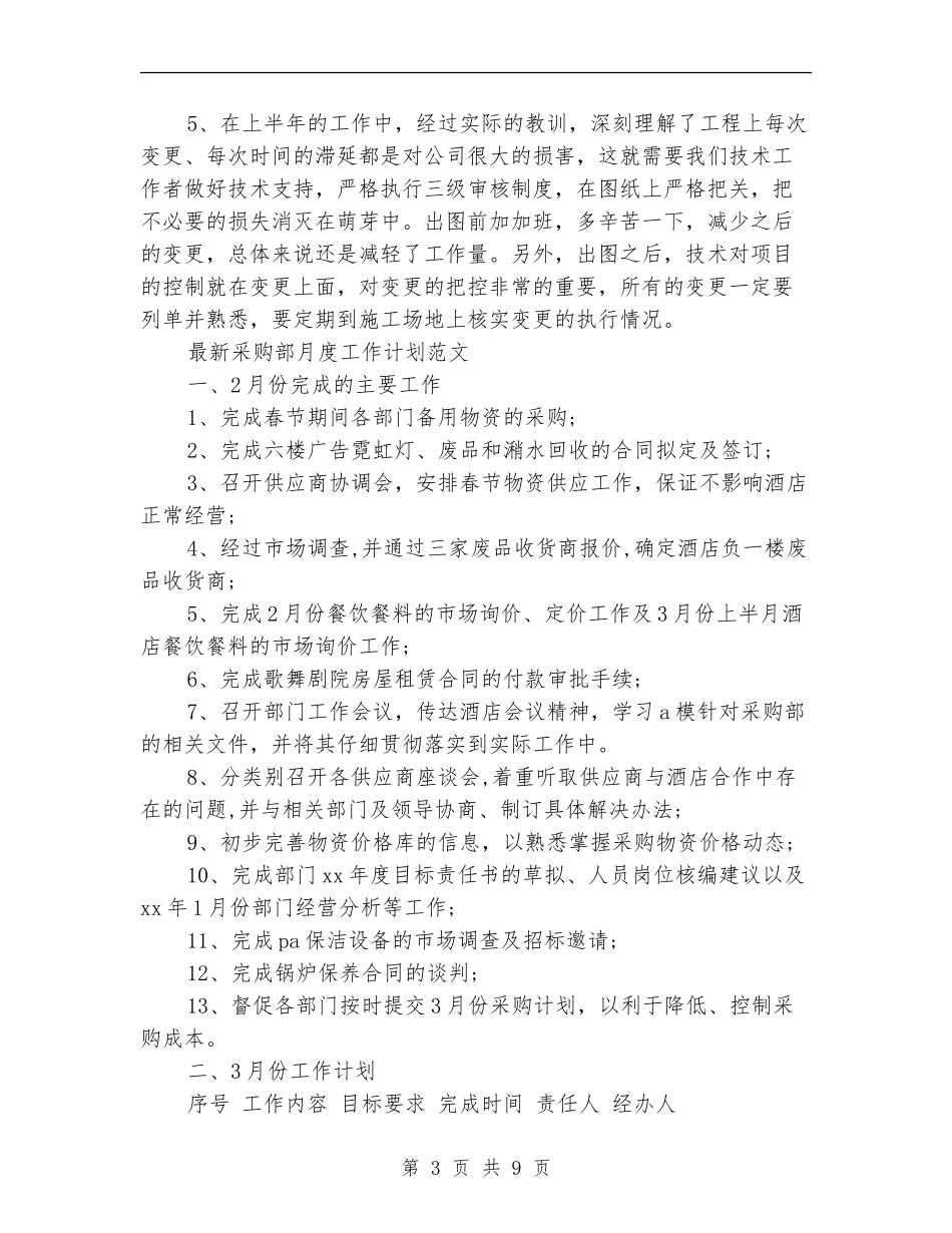 2024年月度工作计划4篇_第3页
