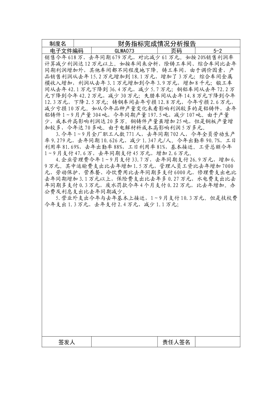 财务指标完成情况分析报告_第2页