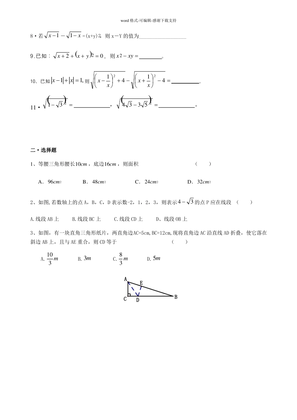 勾股定理和二次根式综合练习题_第2页