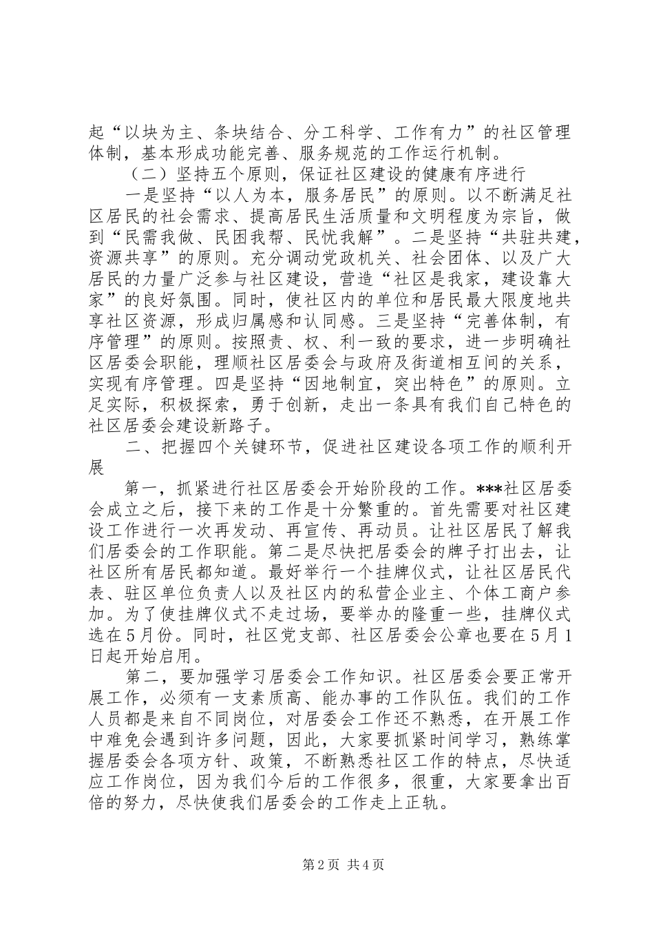 独家原创-居委会首届工会工作报告_第2页