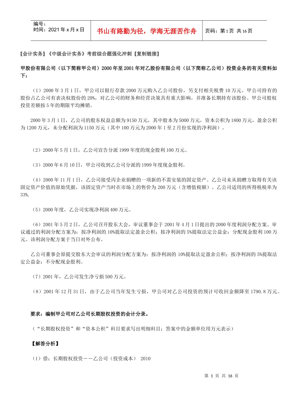 会计实务冲刺试题_第1页