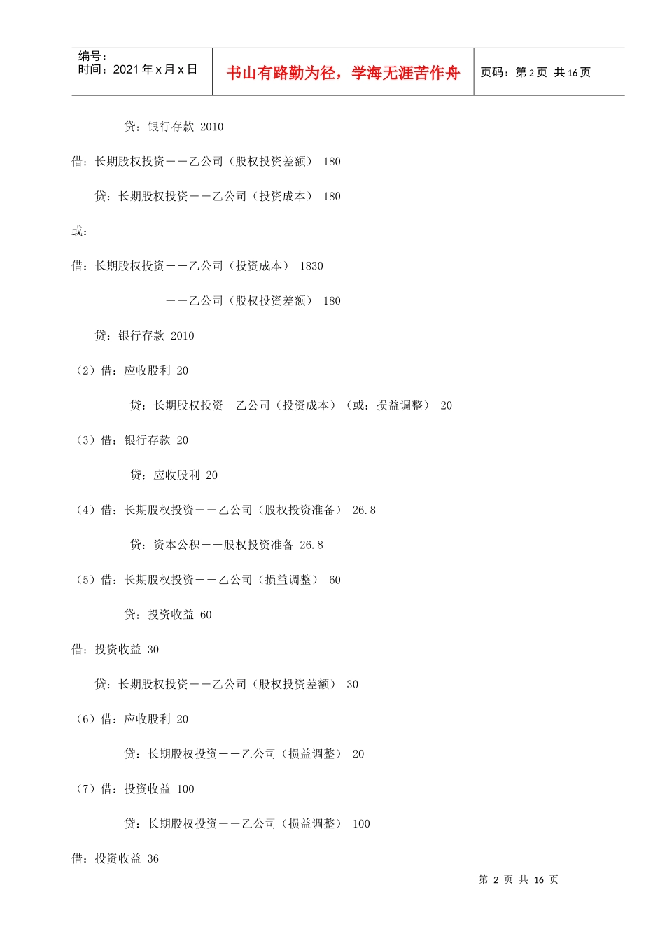 会计实务冲刺试题_第2页