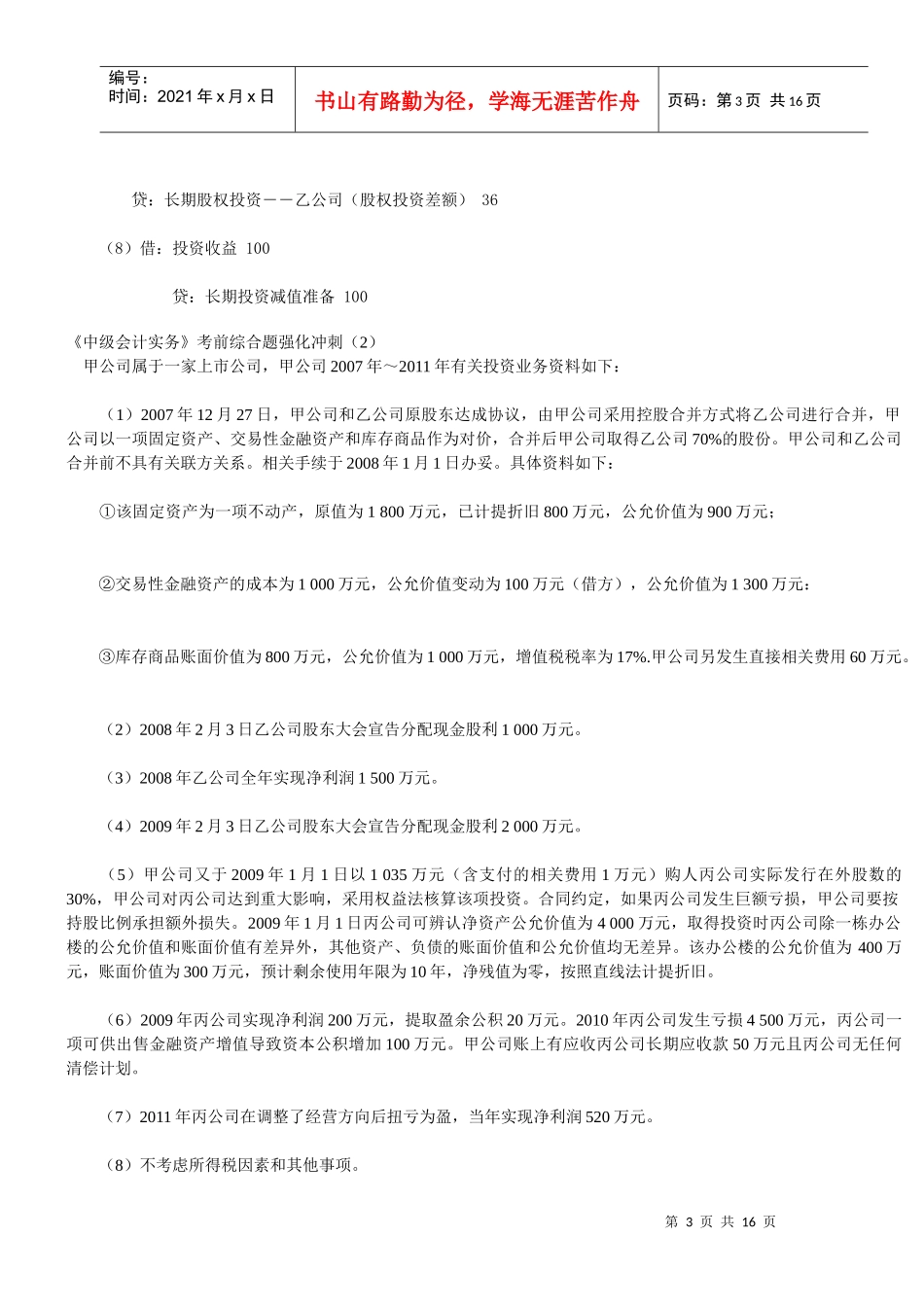 会计实务冲刺试题_第3页