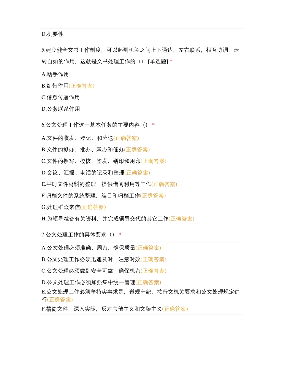 公文写作与处理_第2页