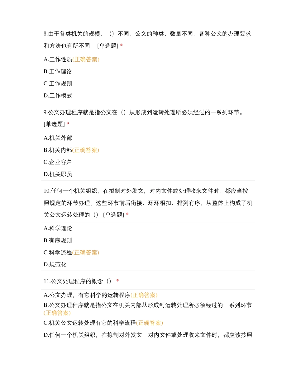 公文写作与处理_第3页