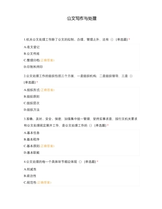 公文写作与处理