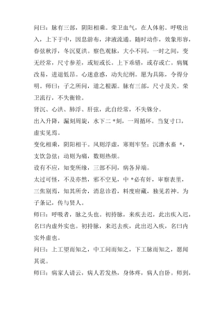 张仲景伤寒论平脉法第二