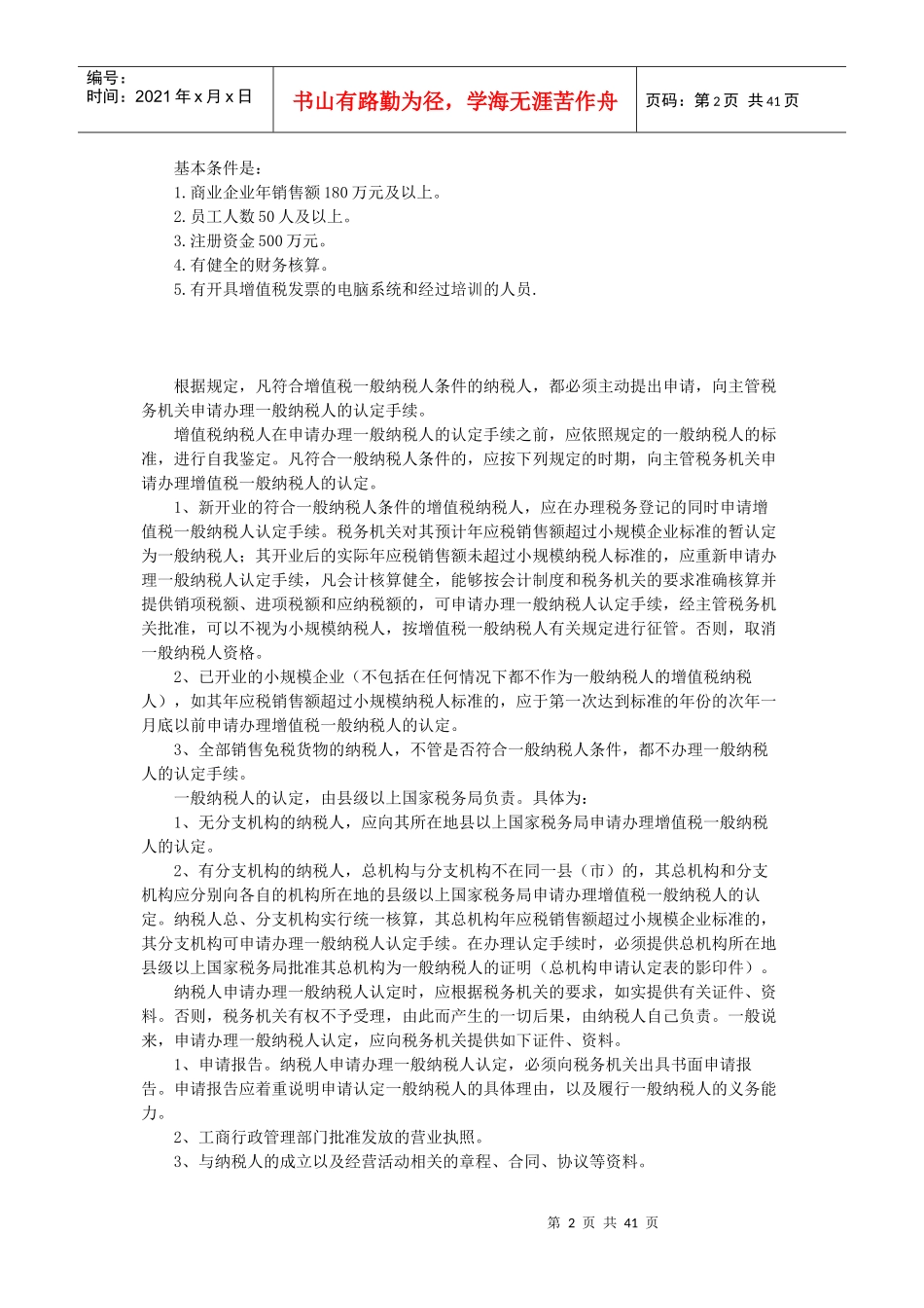 销售与收款业务控制_第2页