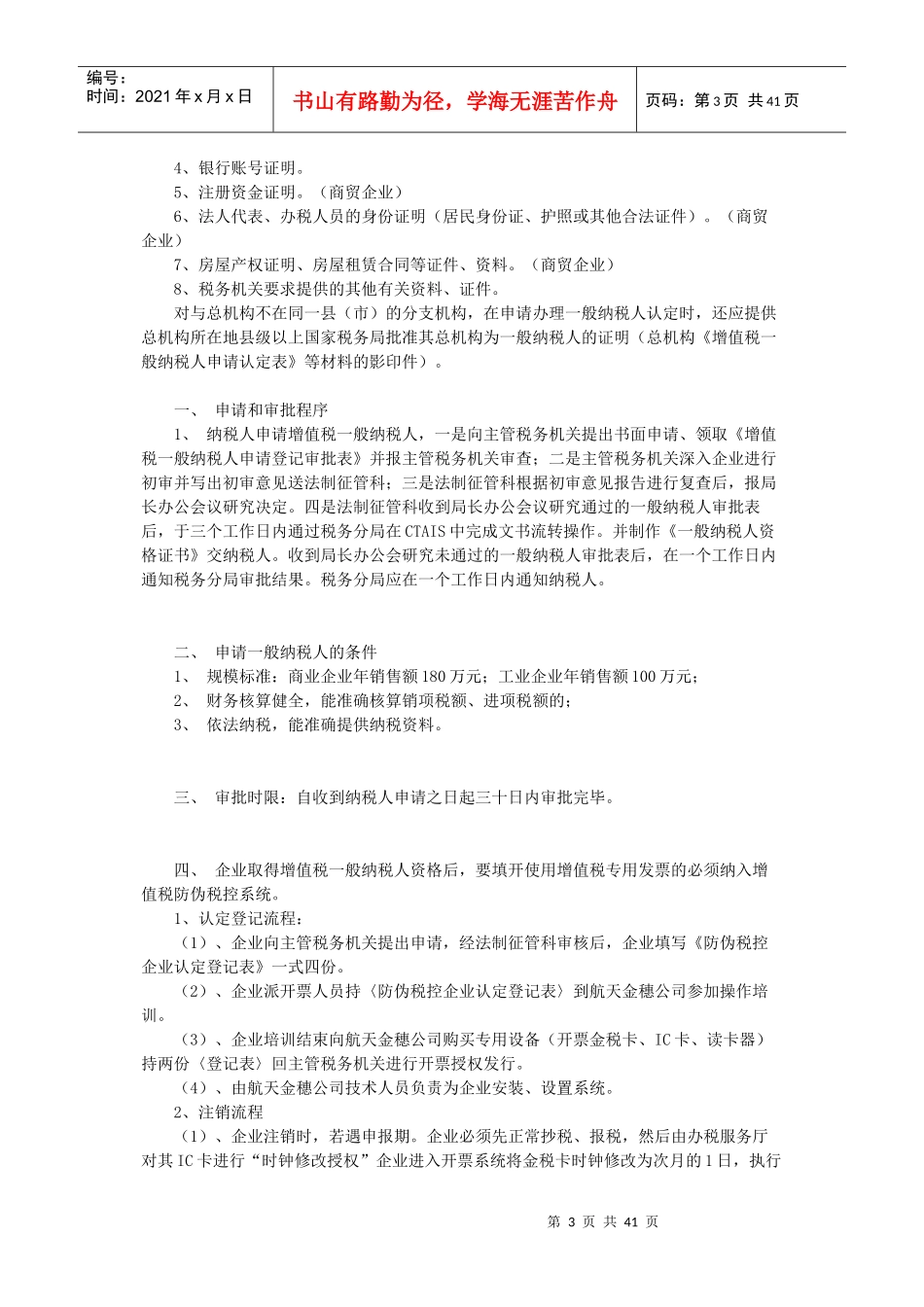 销售与收款业务控制_第3页