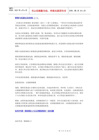 销售与收款业务控制