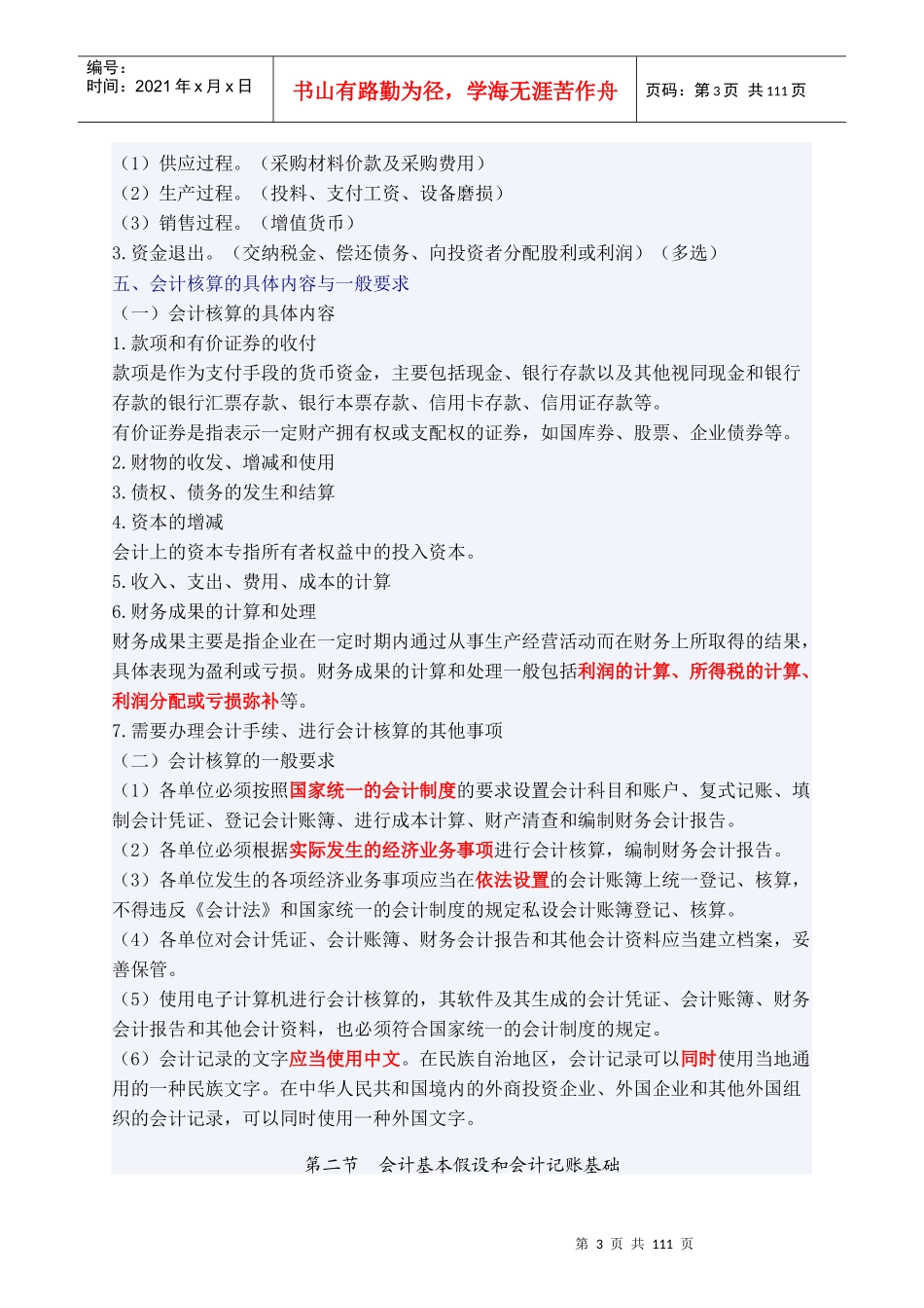 财务会计及管理基础知识分析重点_第3页