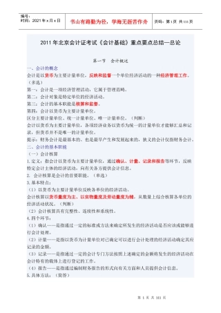 财务会计及管理基础知识分析重点