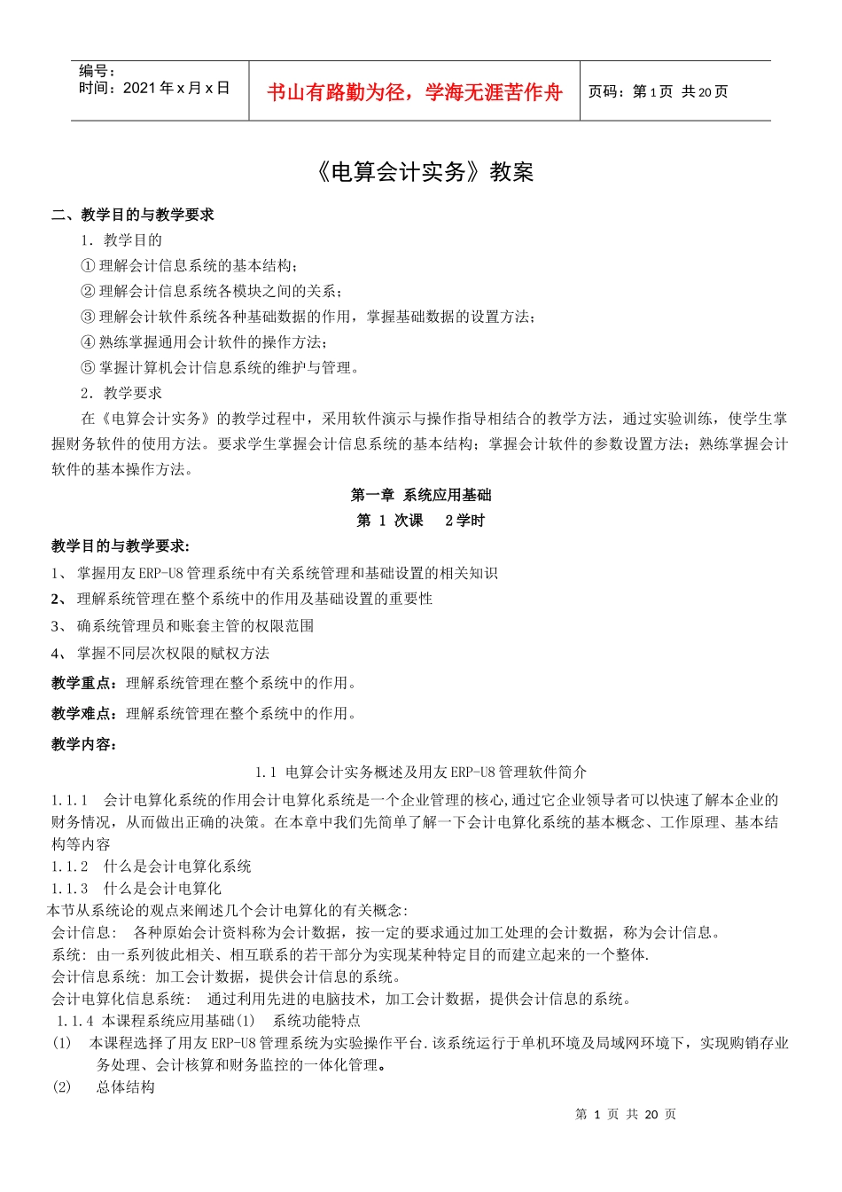 电算会计实务介绍_第1页