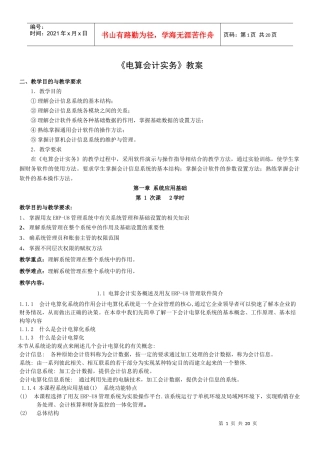 电算会计实务介绍