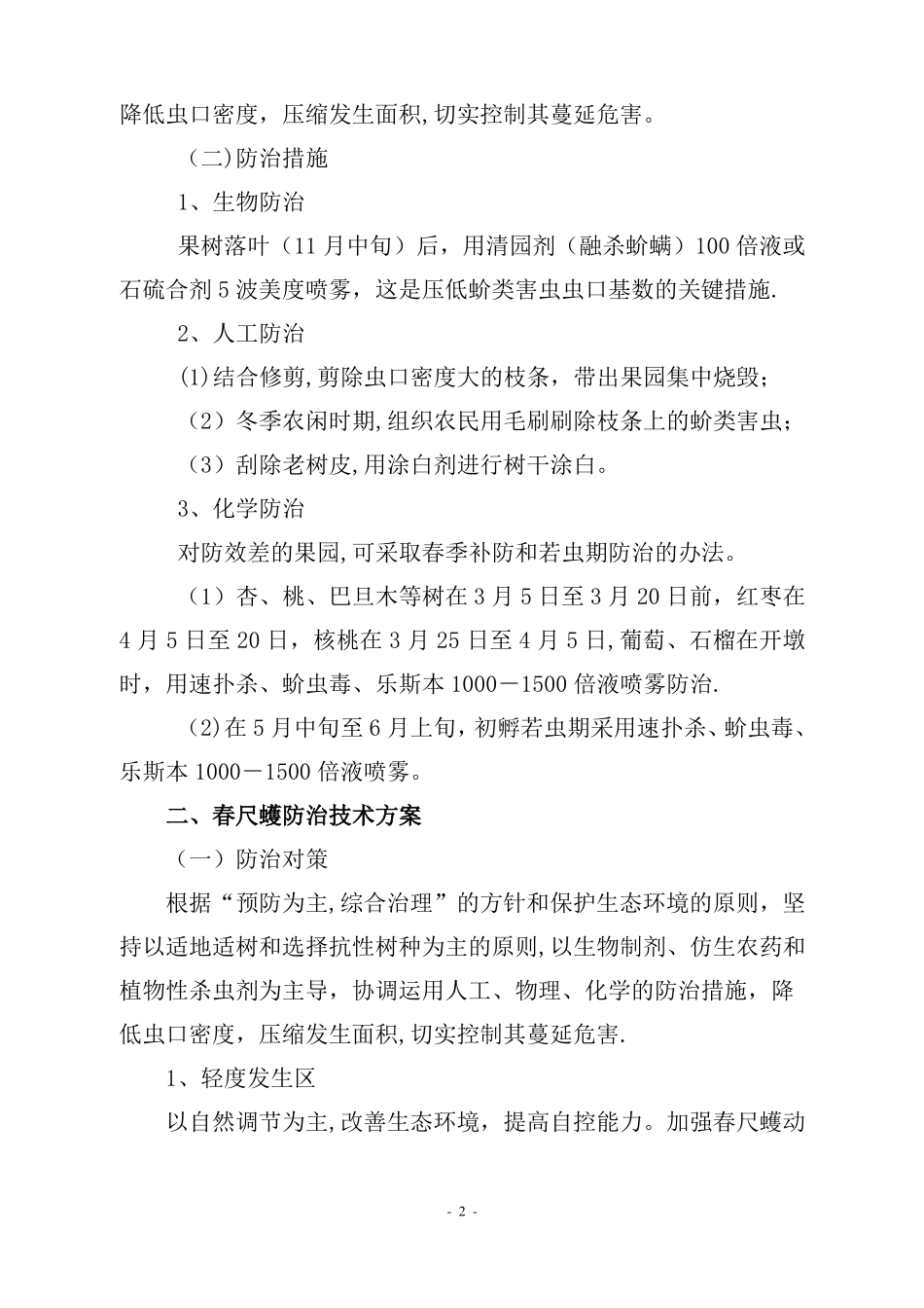 林业有害生物防治技术方案_第2页