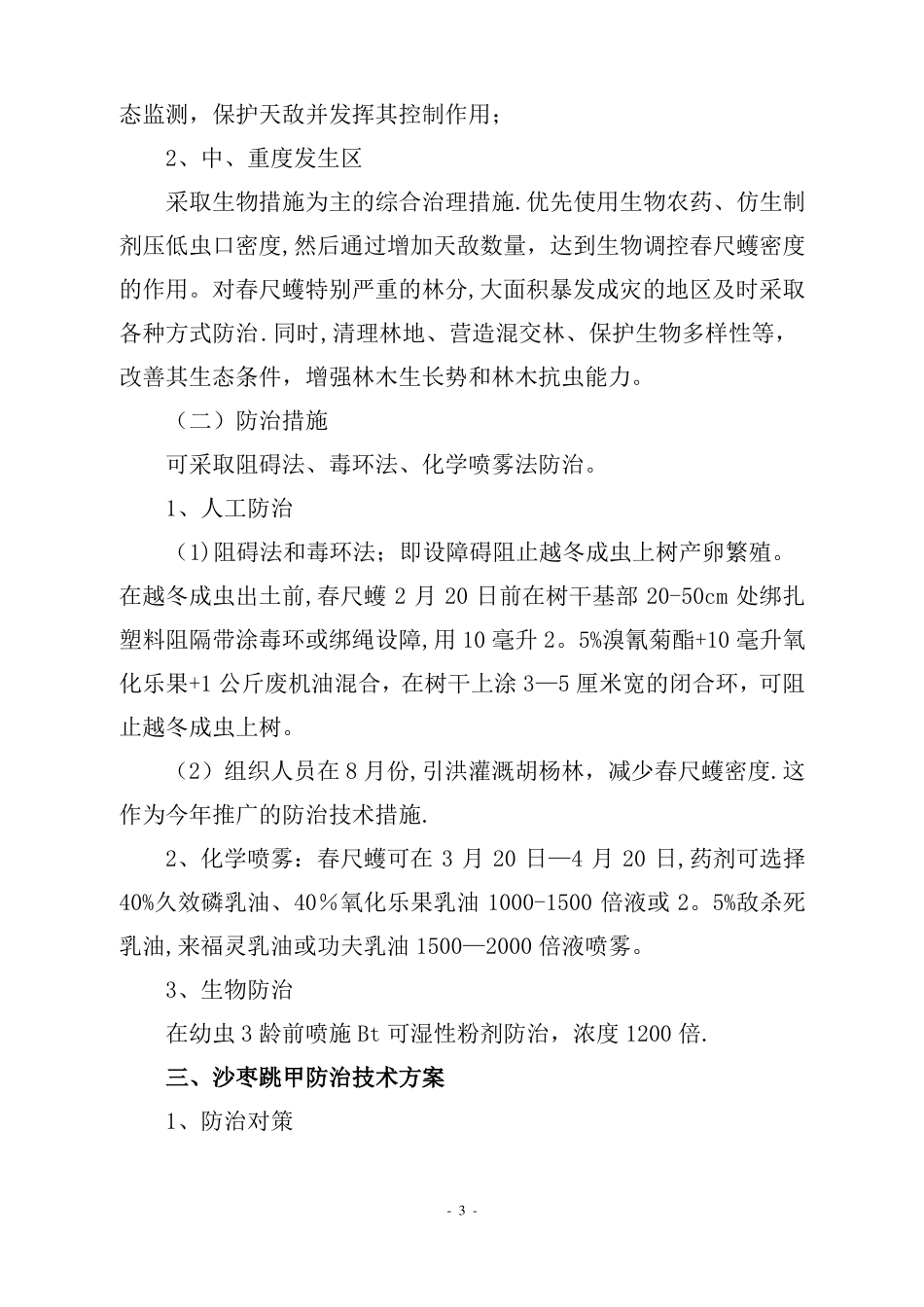 林业有害生物防治技术方案_第3页