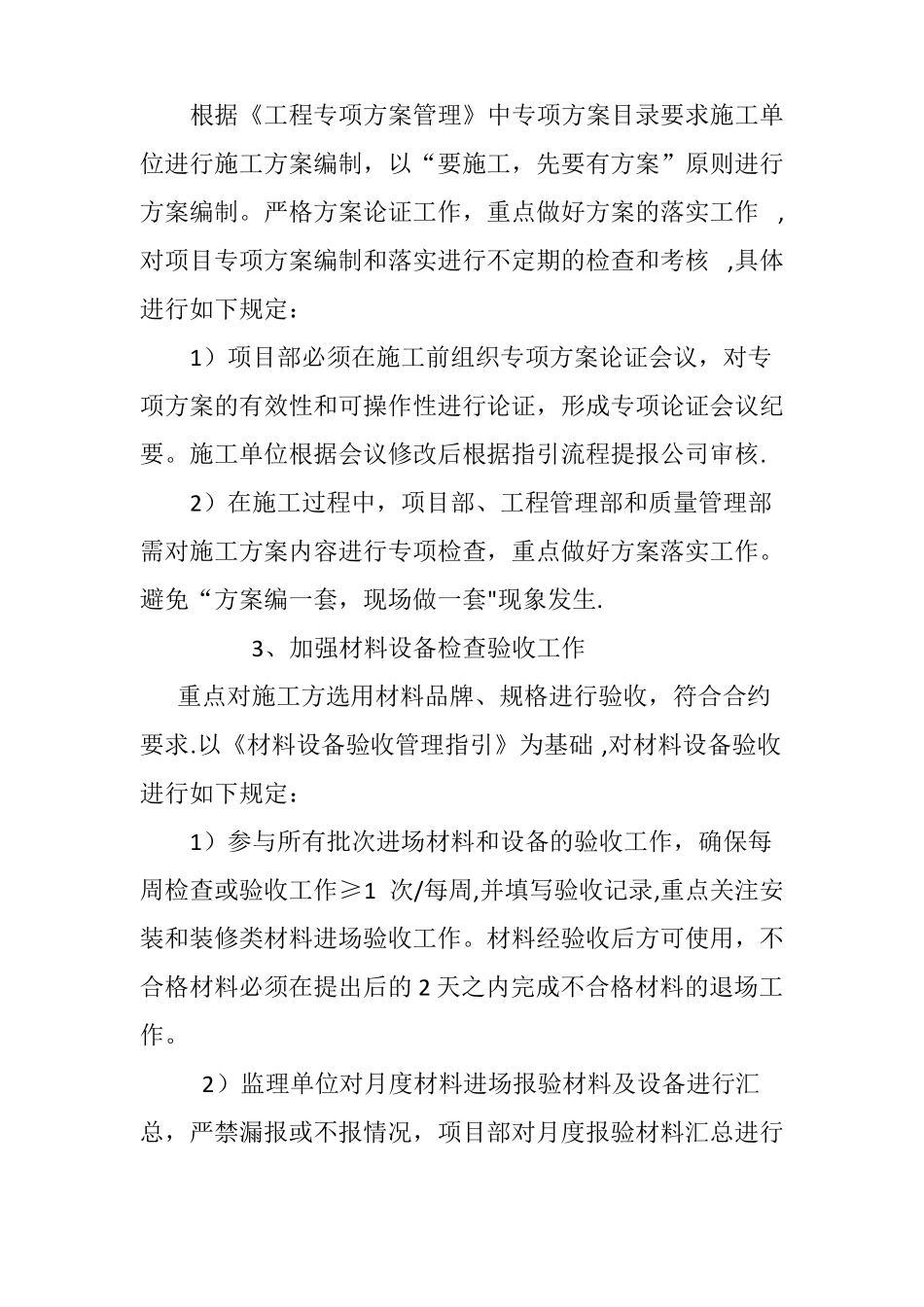 工程质量管理及保障措施_第2页