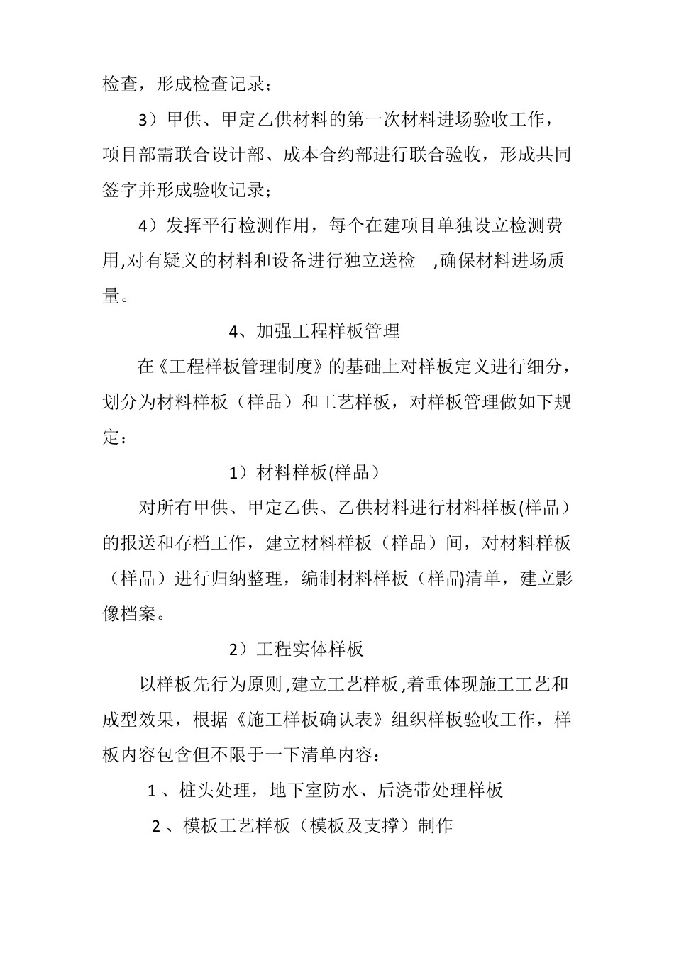 工程质量管理及保障措施_第3页