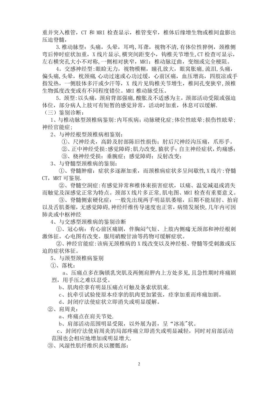 颈椎病优化诊疗方案_第2页