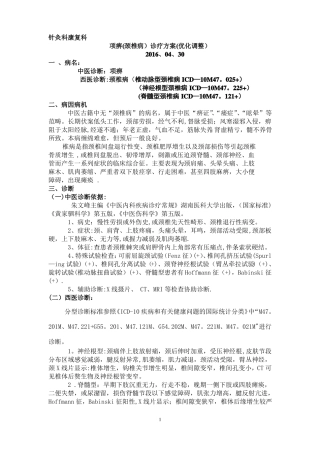 颈椎病优化诊疗方案