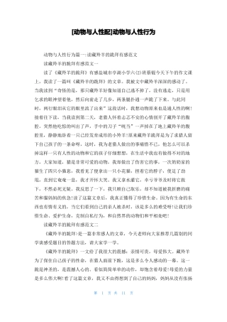 动物与人性配动物与人性行为