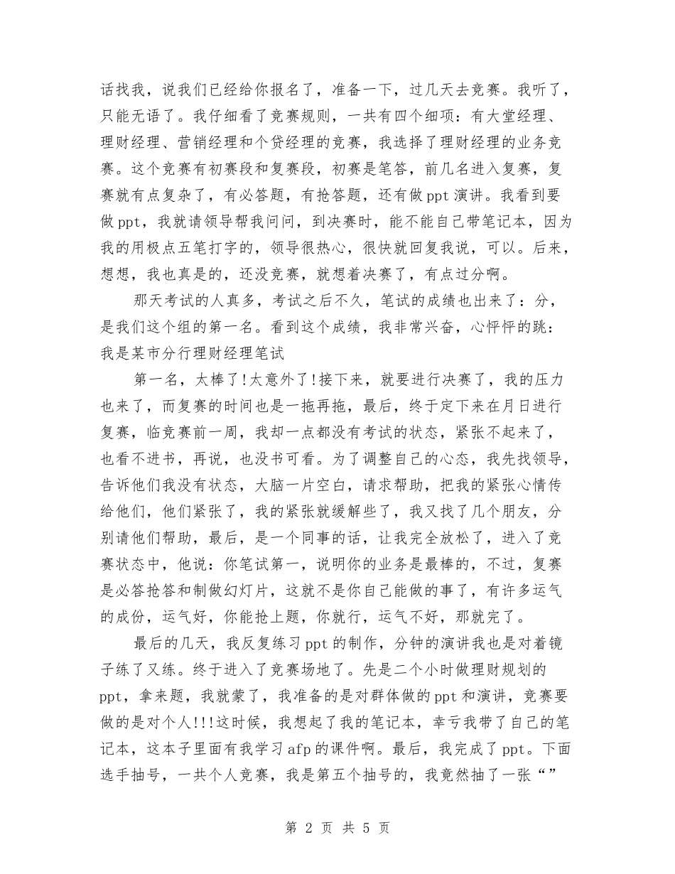 2024中国工商银行员工个人年终工作总结格式与2024中国工商银行员工年终总结汇编_第2页