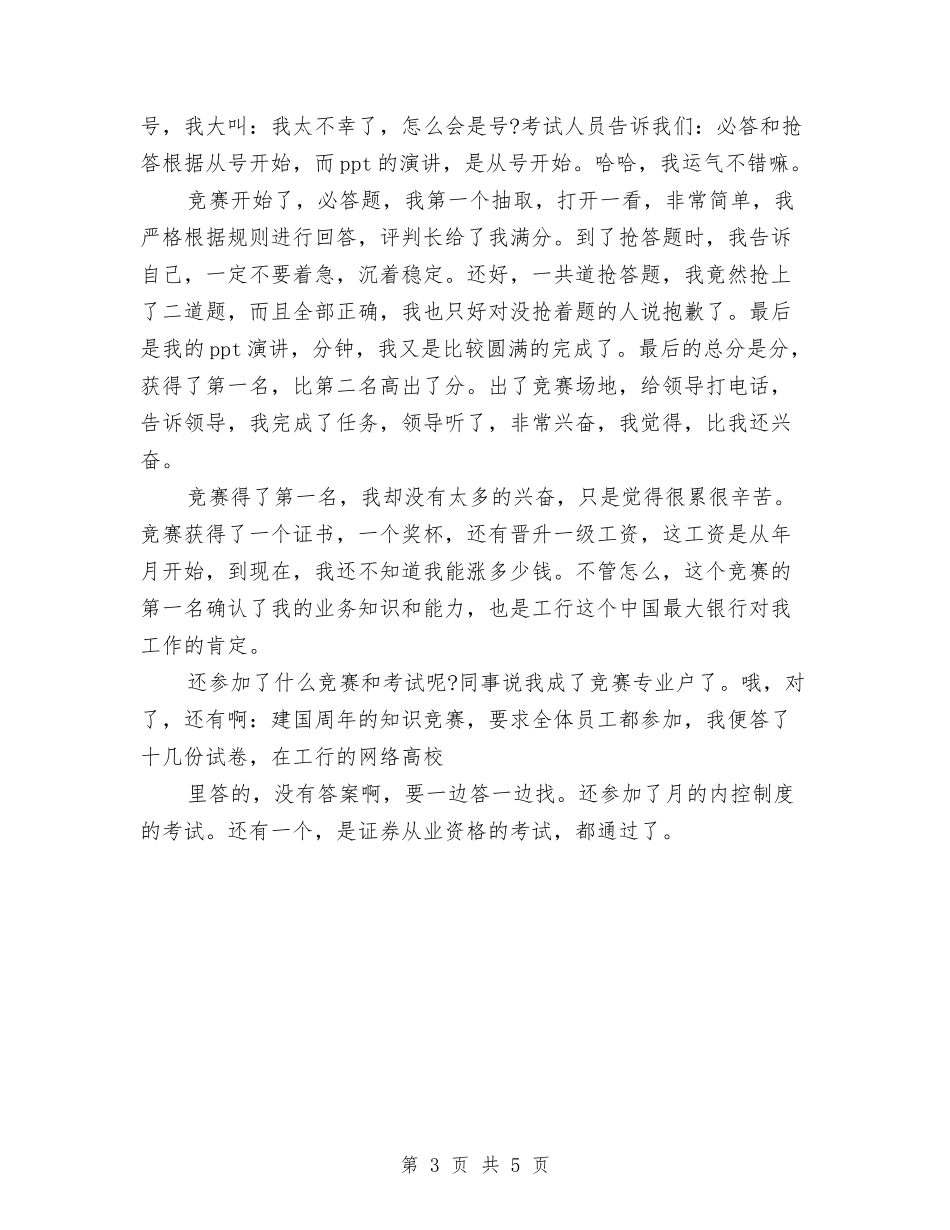 2024中国工商银行员工个人年终工作总结格式与2024中国工商银行员工年终总结汇编_第3页