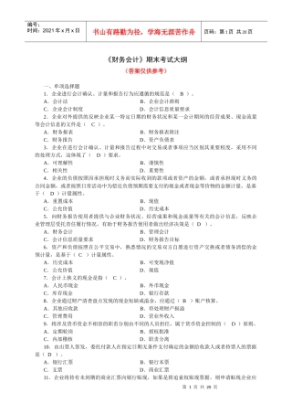 《财务会计》期末考试试题