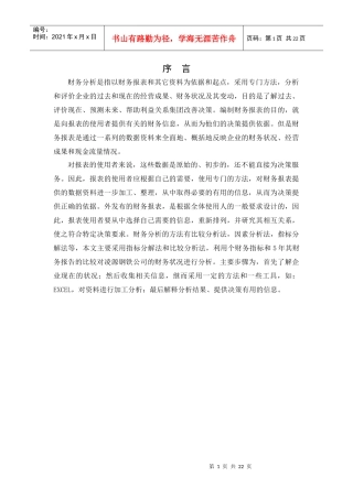 凌源钢铁股份有限公司近五年财务状况分析