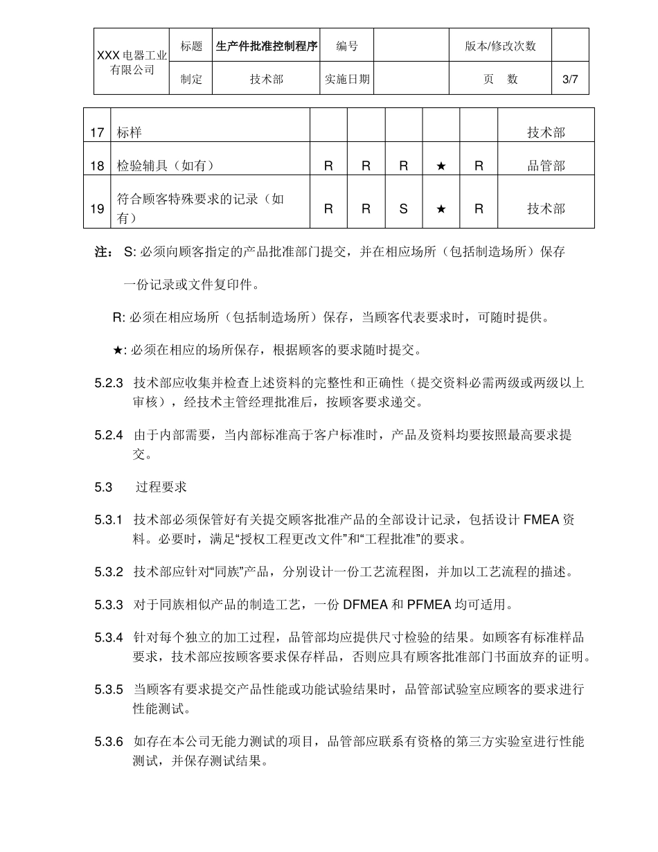 生产件批准控制程序_第3页