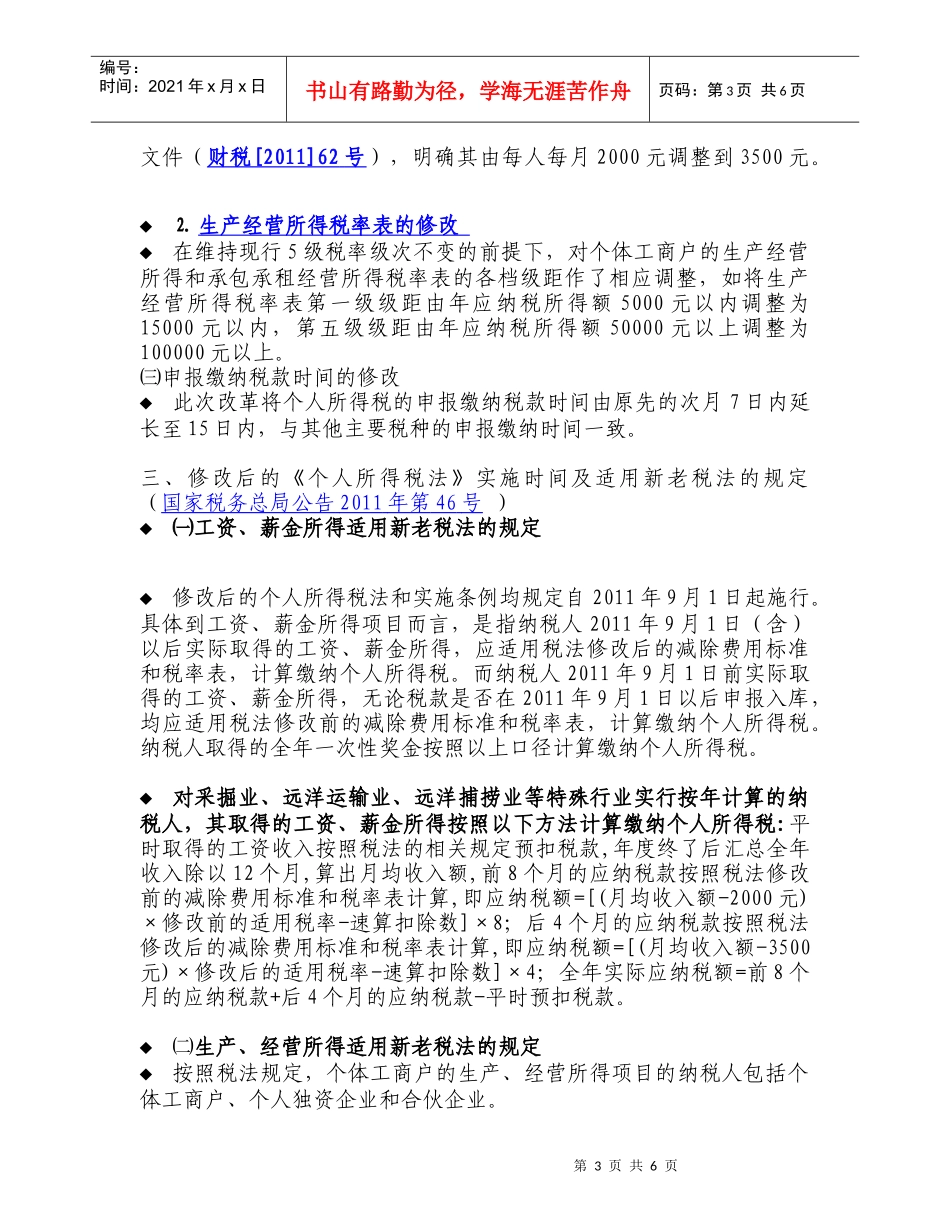 修订后的新个人所得税法及其实施条例相关问题解读_第3页