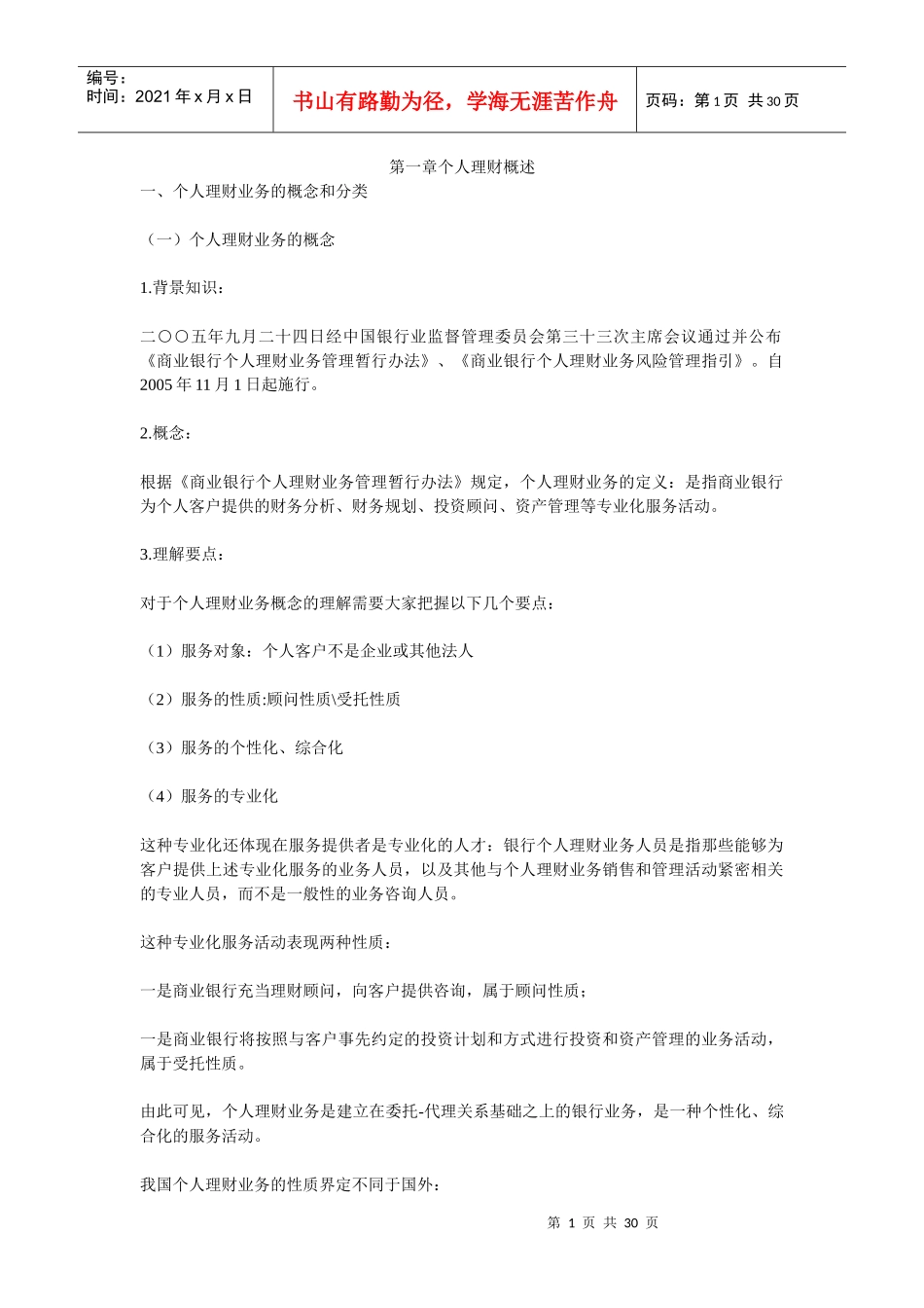 第一章个人理财概述_第1页