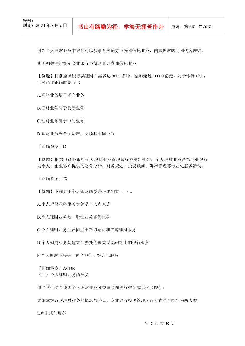 第一章个人理财概述_第2页