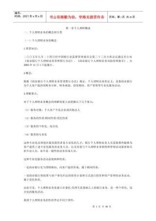 第一章个人理财概述