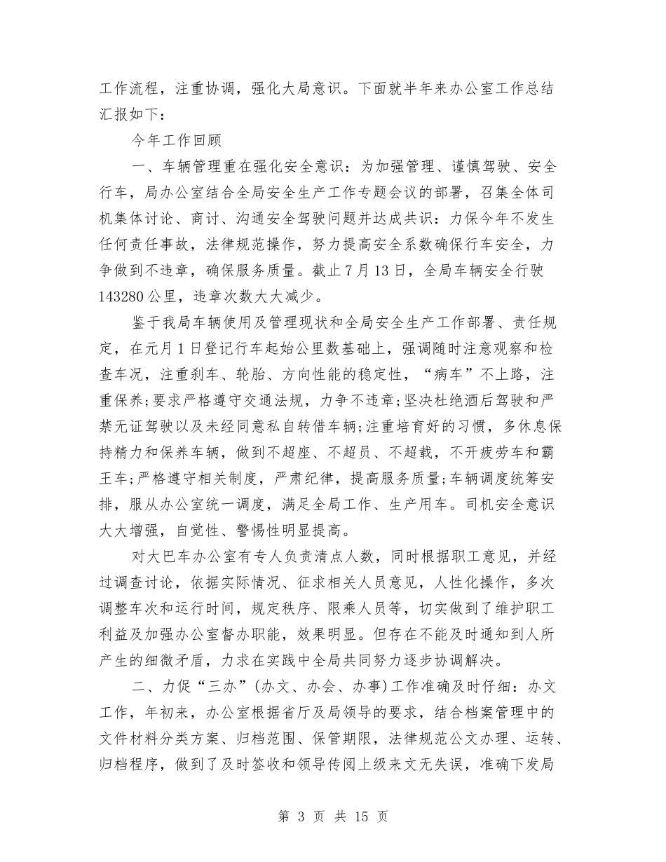 2024年1月办公室个人总结与2024年1月办公室工作总结汇编_第3页