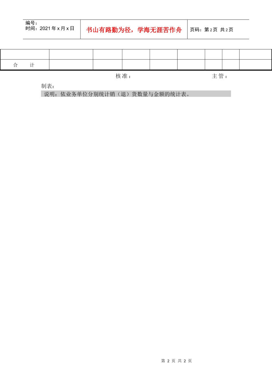 会计、财务管理-交易报表横表格_第2页