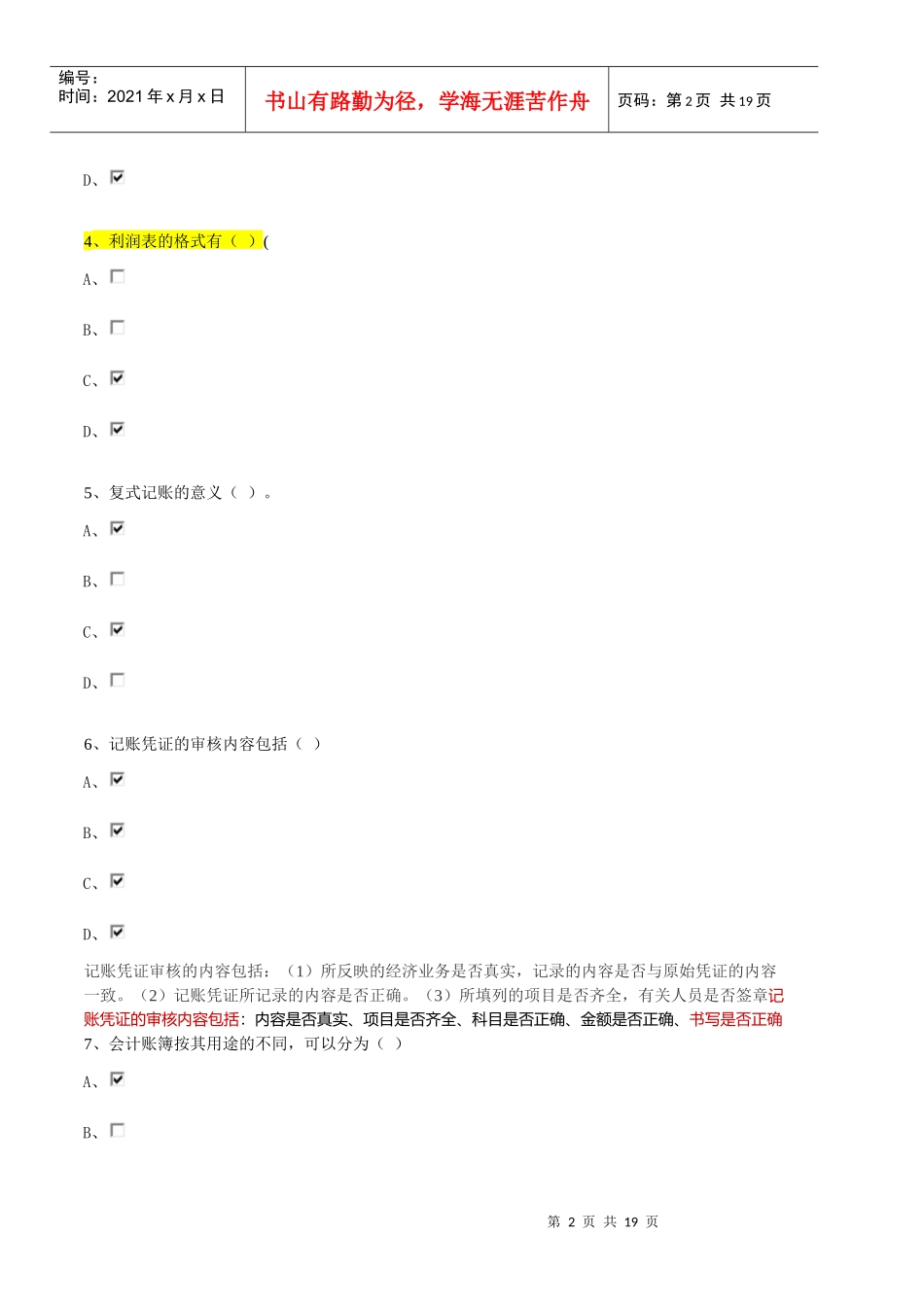 广东省会计从业资格无纸化考试_第2页