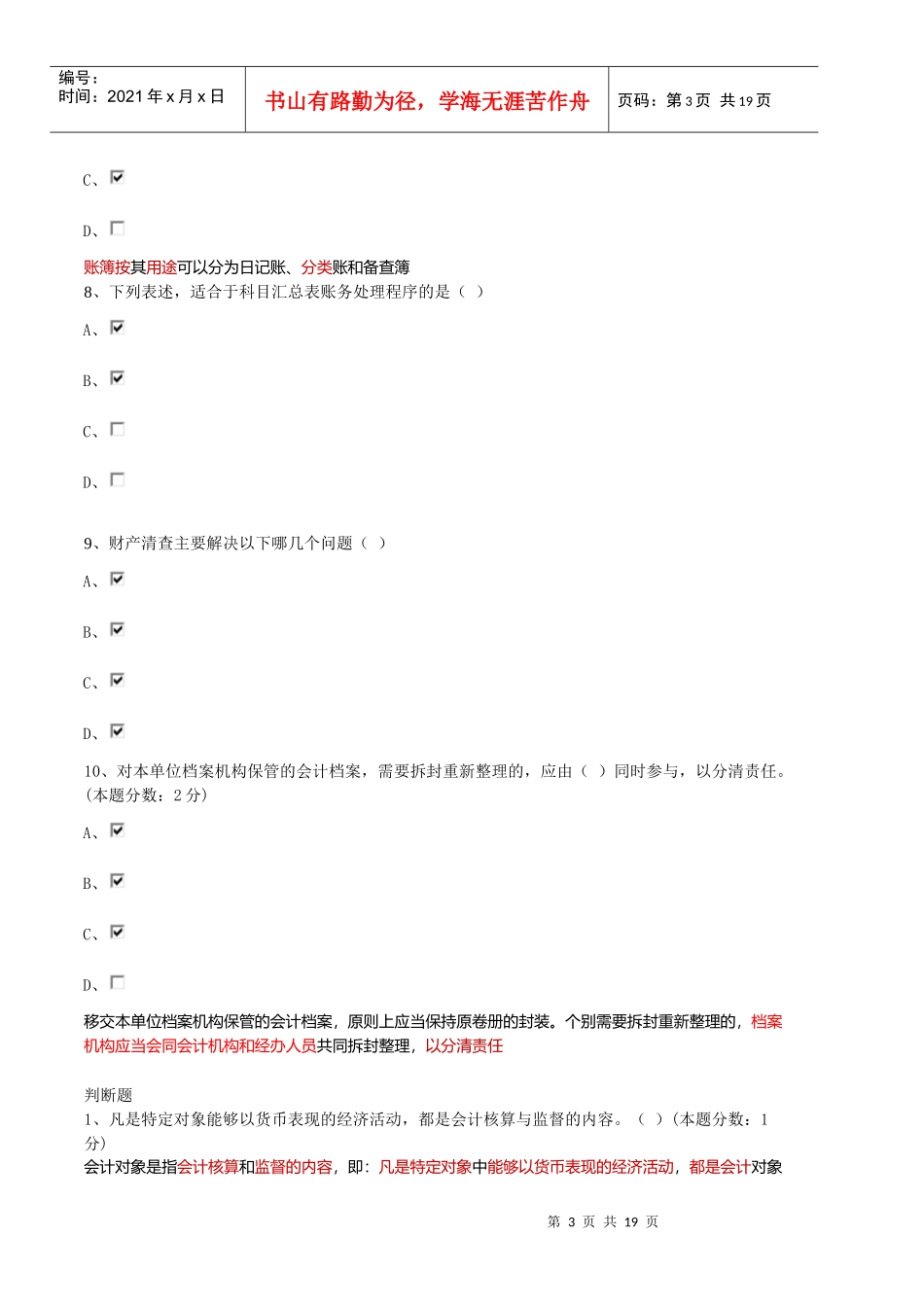 广东省会计从业资格无纸化考试_第3页