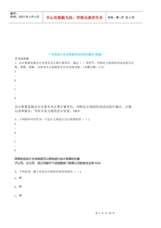 广东省会计从业资格无纸化考试