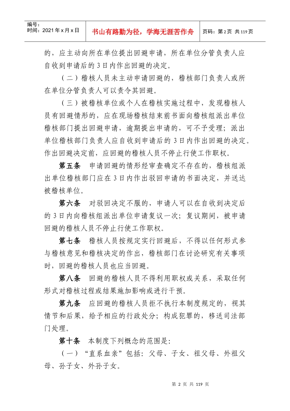 农村信用社稽核回避制度范本_第2页