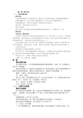 《数一数》教学设计